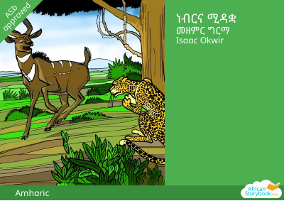 ነብር እና ሚዳቋ .pdf